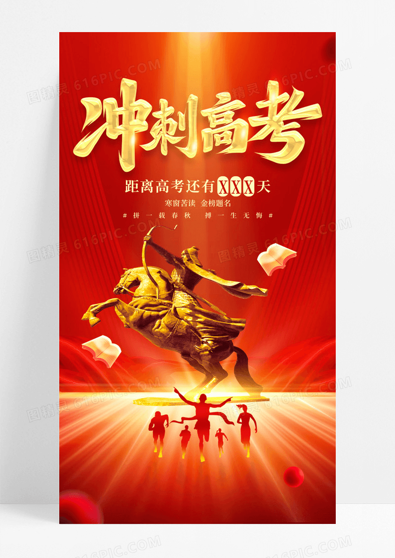 2024红色高考冲刺高考倒计时海报