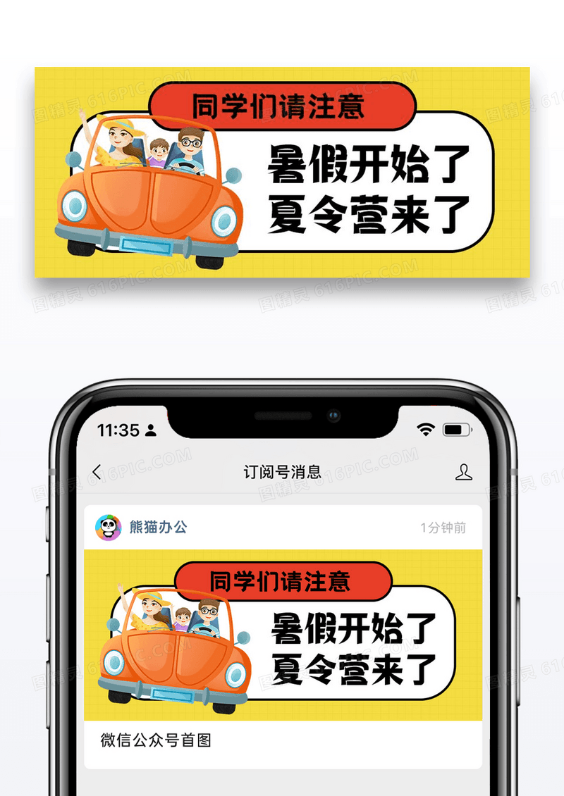 暑期夏令营来了公众号封面配图图片设计