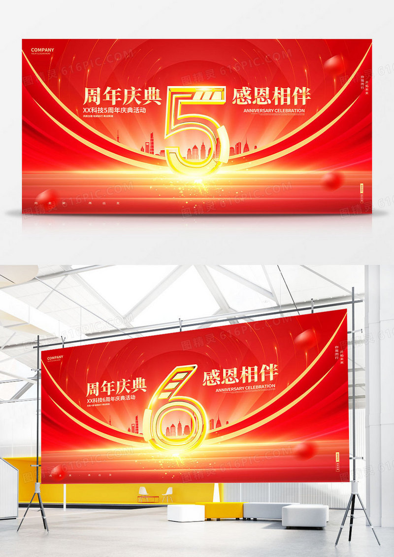 红金创意企业周年庆公司周年庆典活动宣传展板