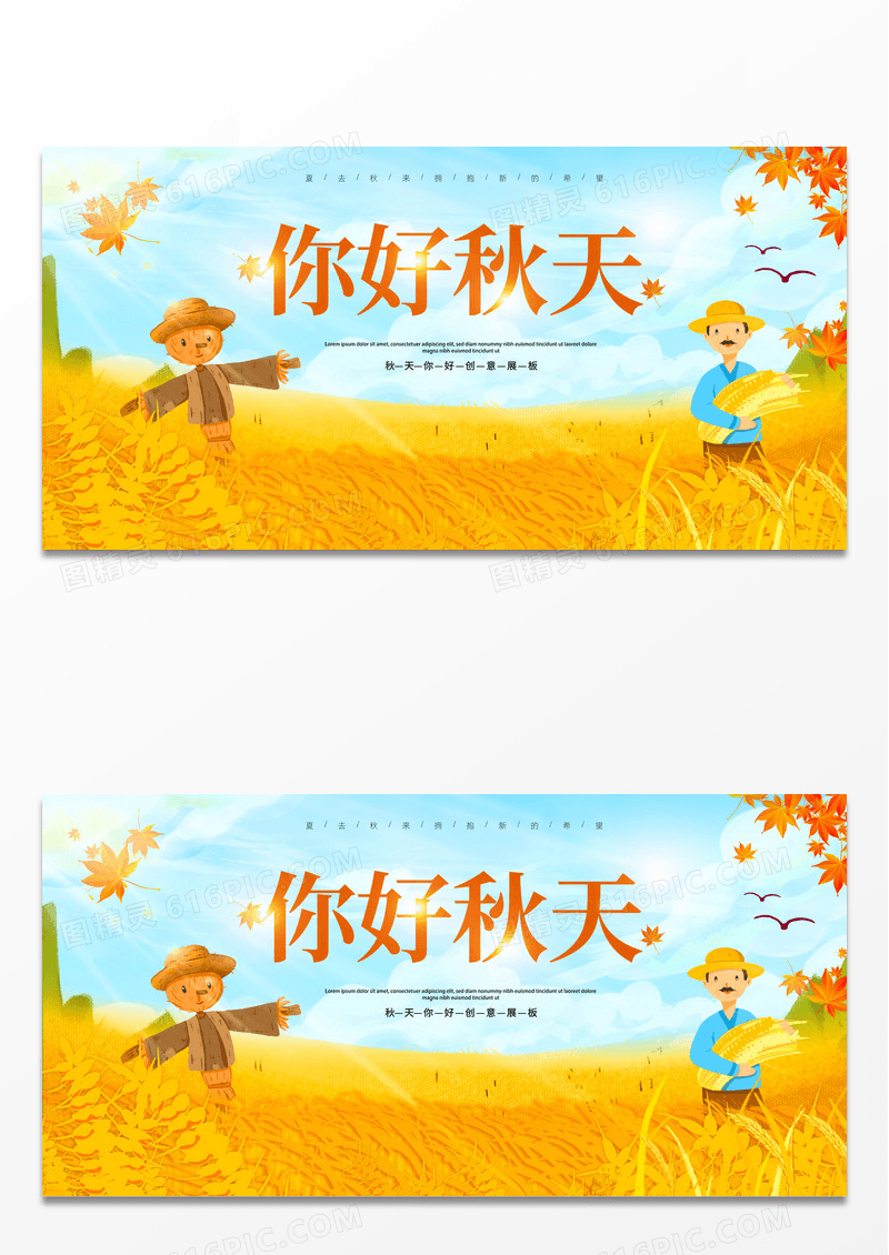 时尚卡通秋天你好你好秋天遇见秋天展板