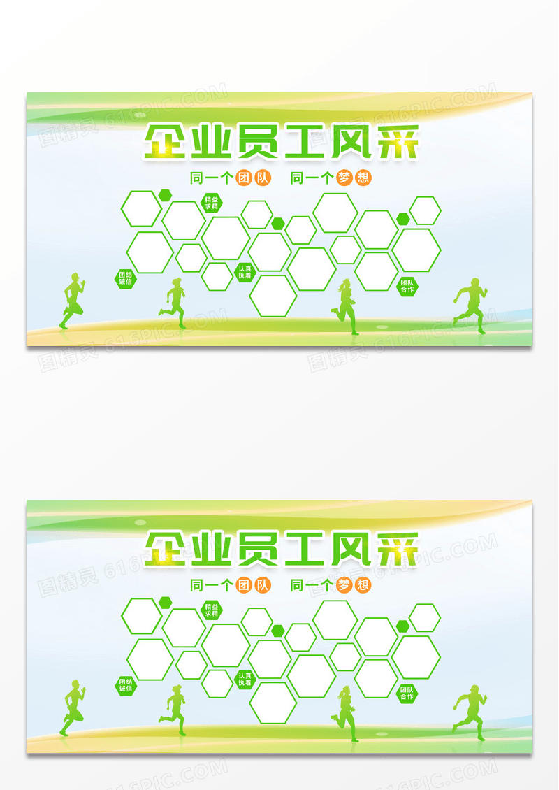 绿色大气企业员工风采照片墙宣传展板设计