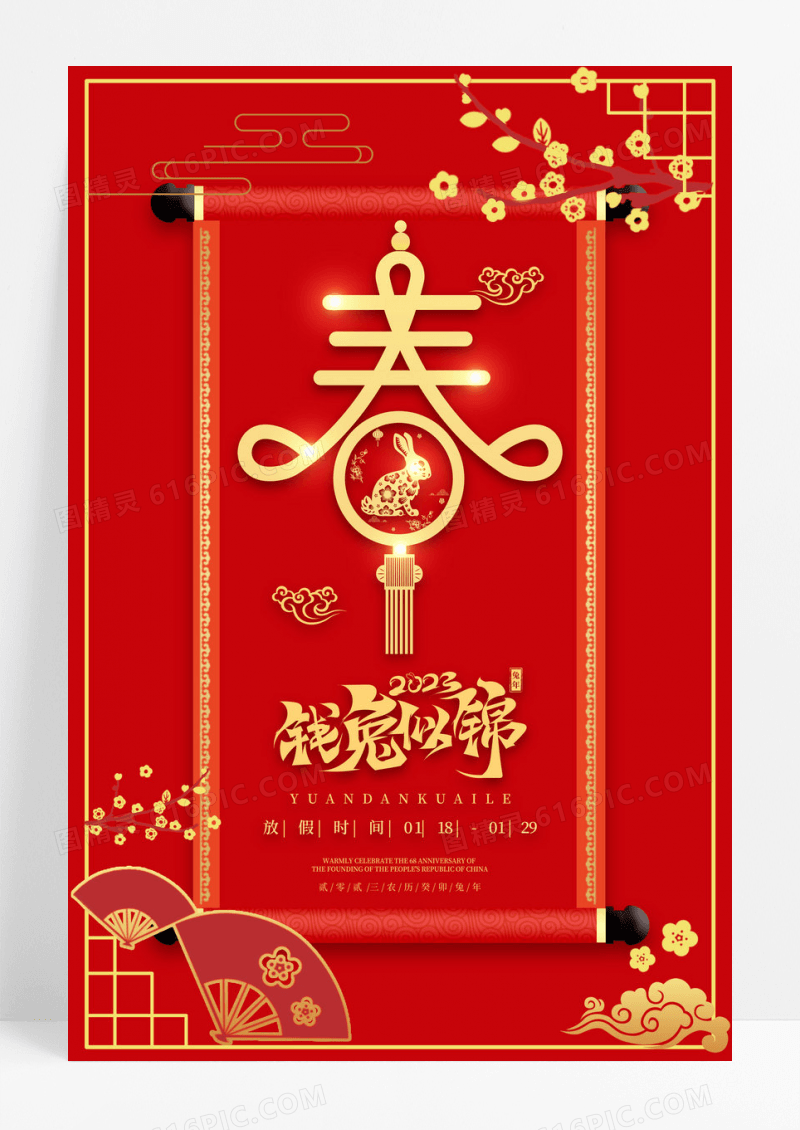 简约红色大气春节放假通知宣传海报