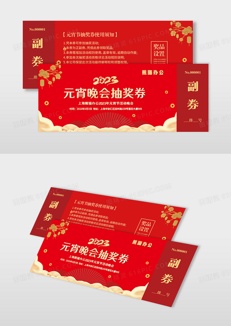 红色烫金高档剪纸2023元宵节抽奖券活动抽奖券