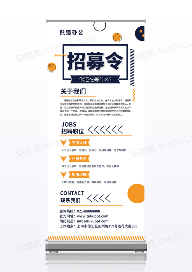简约招募令工作线上招聘线上工作宣传展架