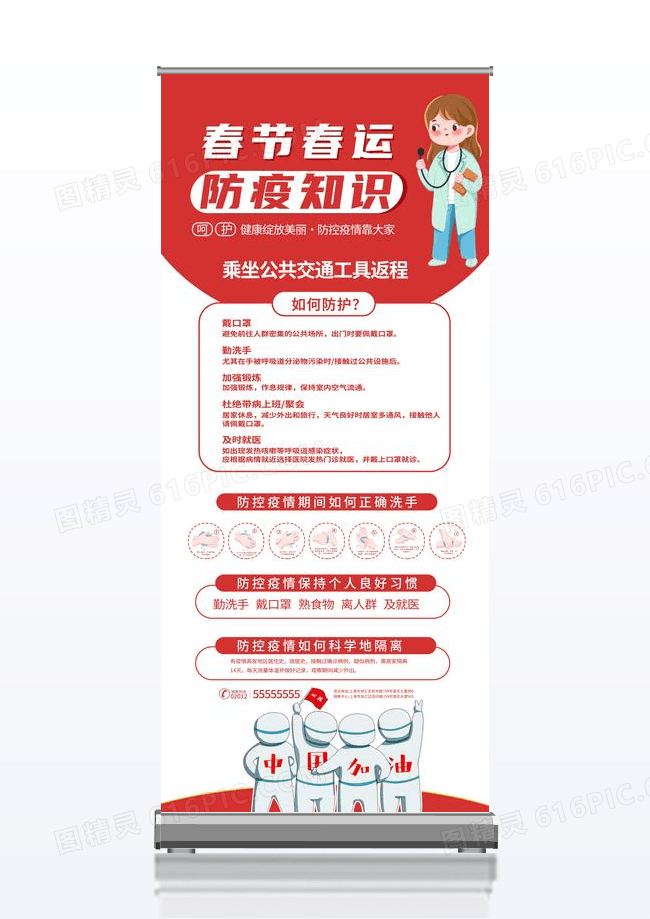 春节春运防疫知识卡通人物红色宣传展架