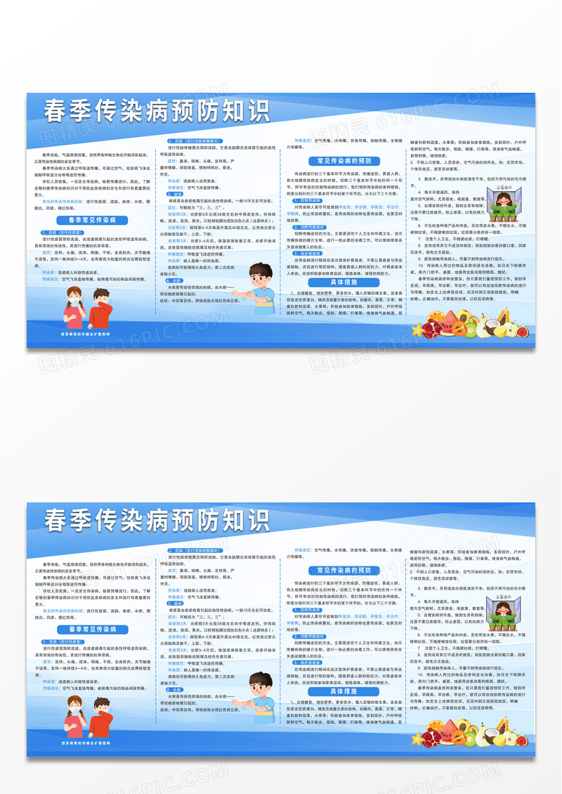 简约蓝色时尚春季传染病预防知识具体措施展板设计
