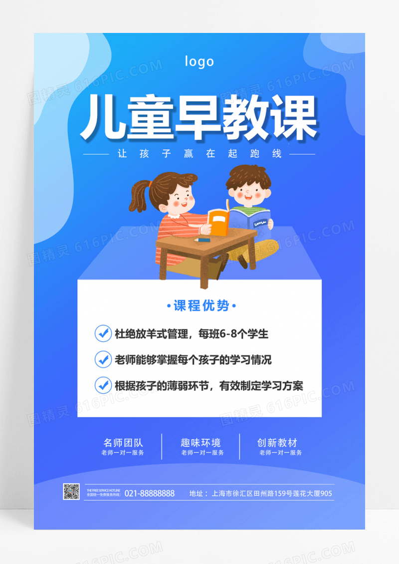  大气蓝色儿童早教宣传海报