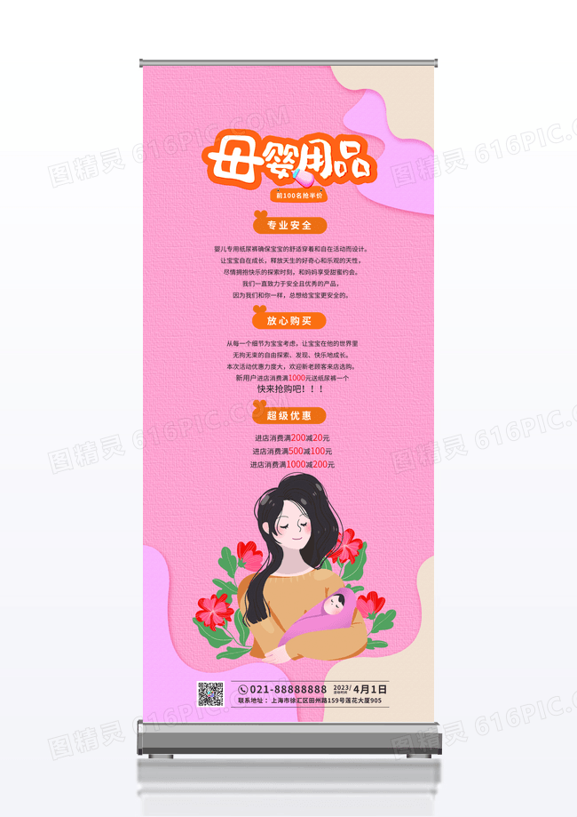 粉色小清新剪纸风母婴用品促销展架