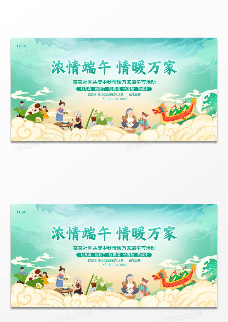绿色中国风端午节活动展板设计