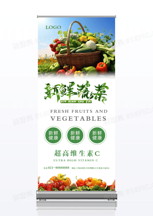 清新新鲜蔬果x展架设计
