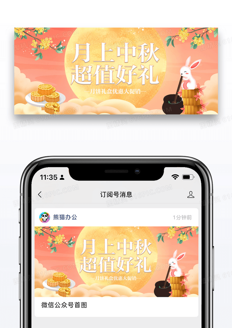 插画风中秋节微信公众封面图片设计
