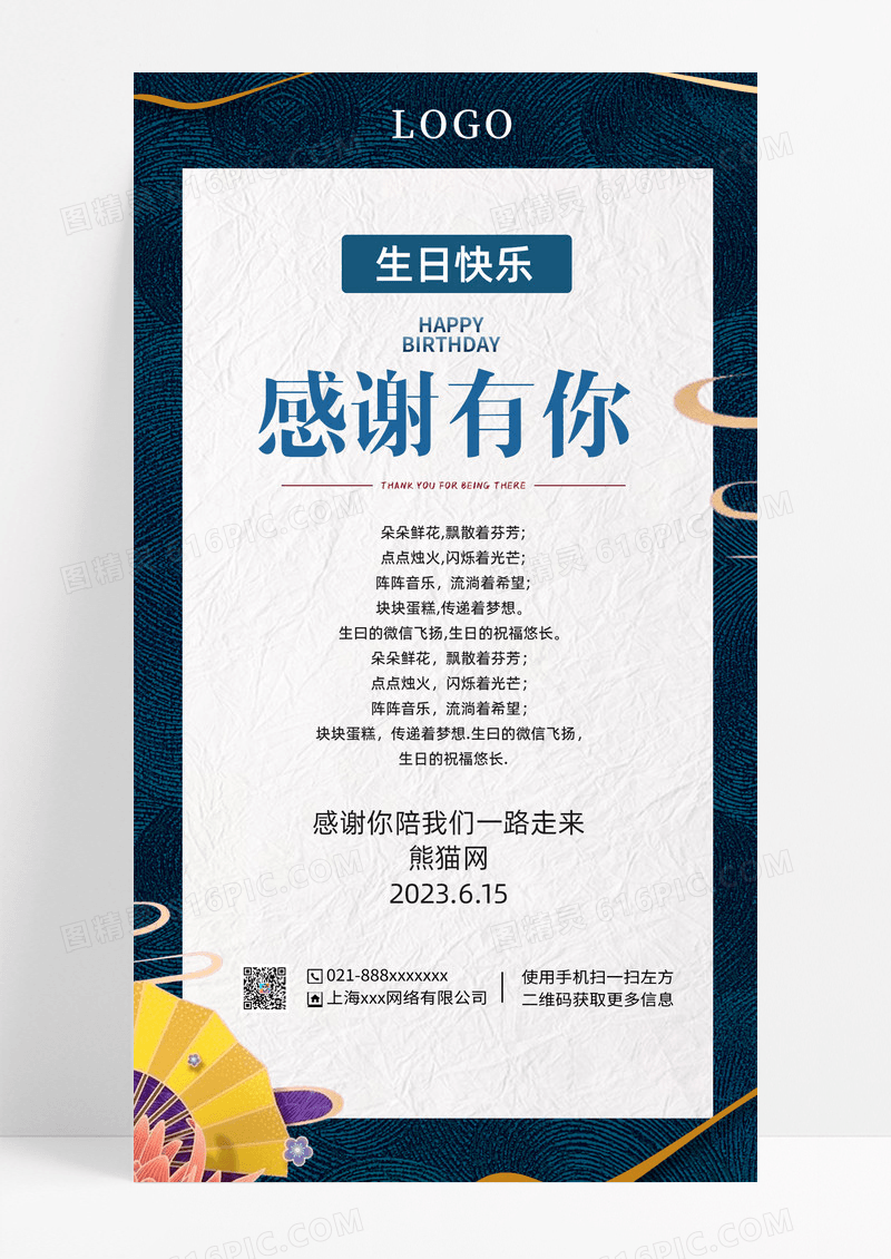 深色简约生日祝福手机海报生日贺卡