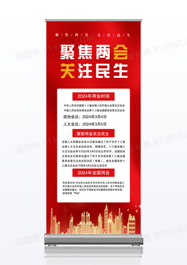 聚焦两会关注民生创意易拉宝