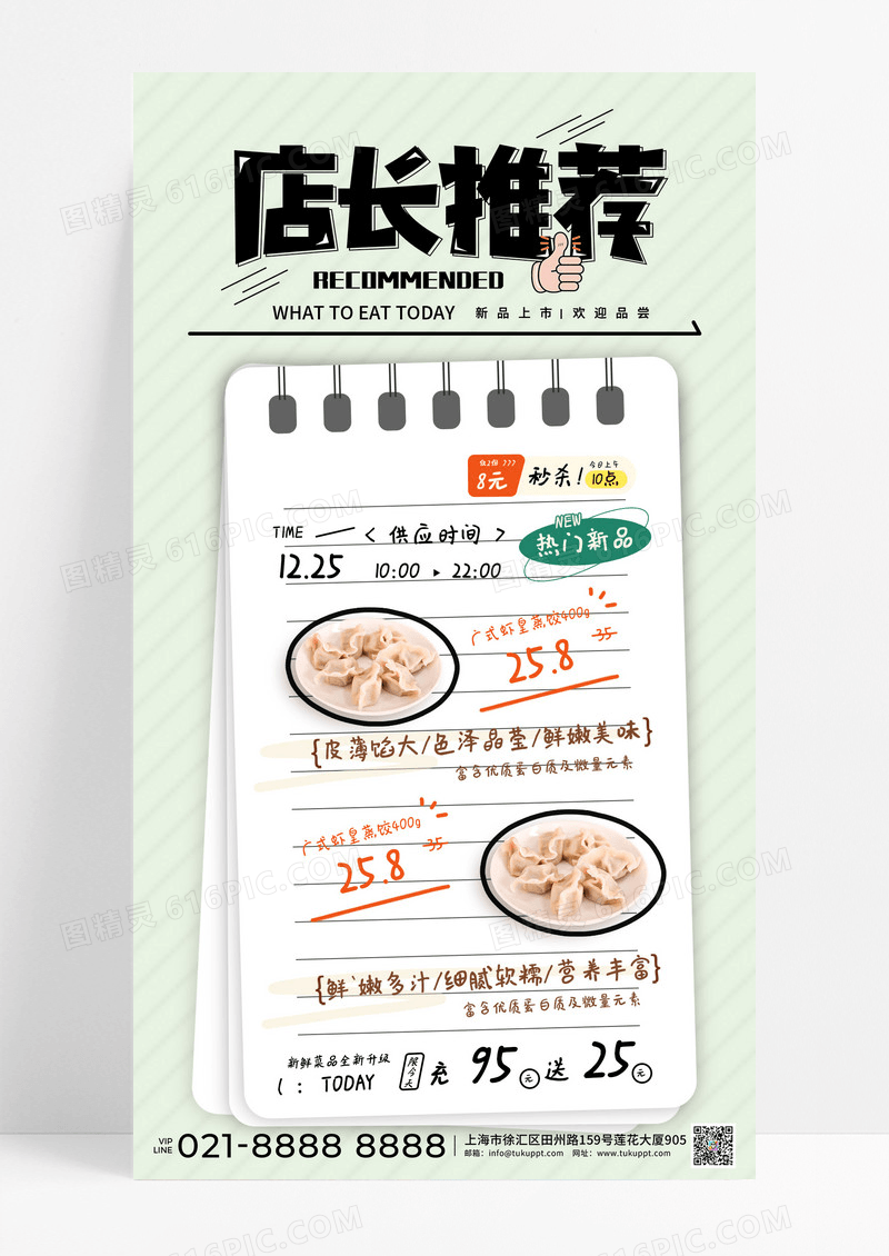 美食美味饺子凤爪促销活动宣传海报模板