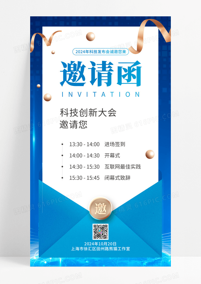 简约蓝色科技大气邀请函手机海报