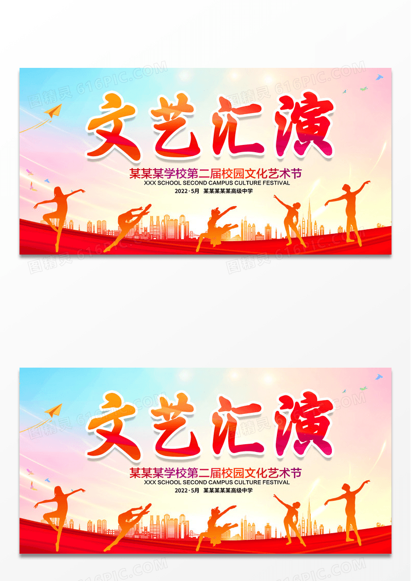 创意简约艺术节文艺汇演舞台背景展板
