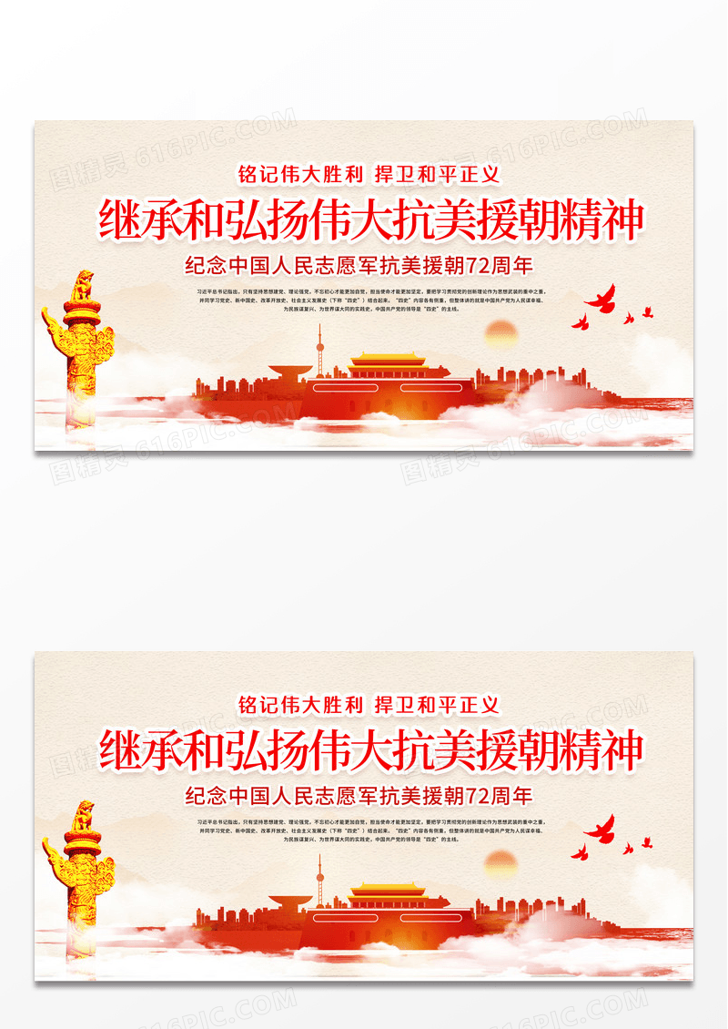 大气简约弘扬伟大抗美援朝精神抗美援朝展板