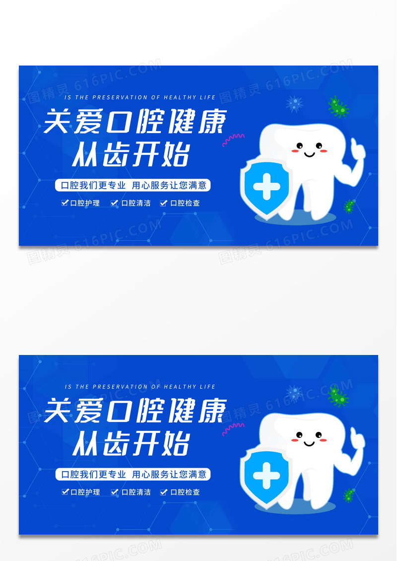 蓝色插画口腔健康医疗展板