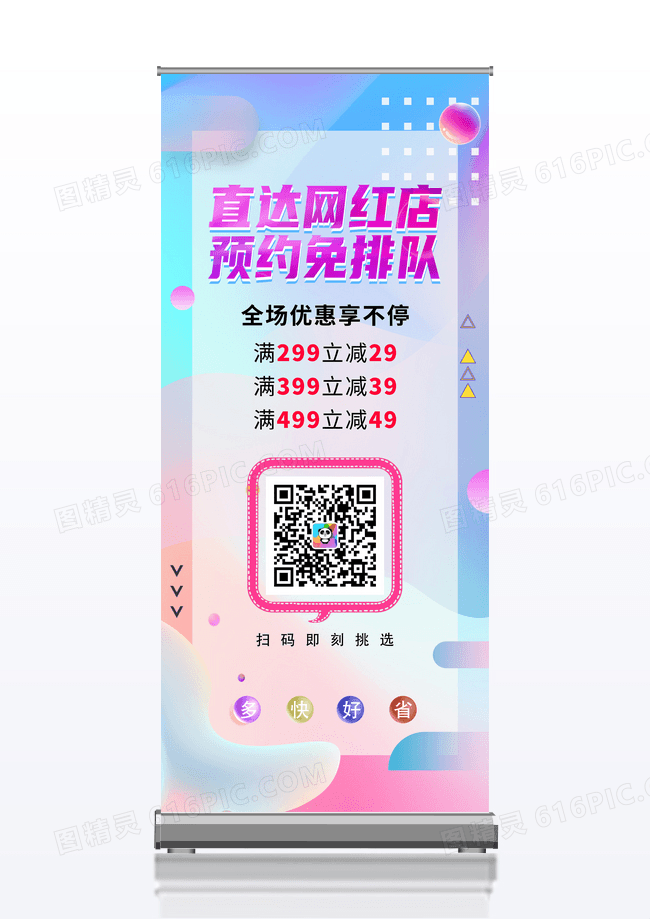 渐变网红店二维码展板