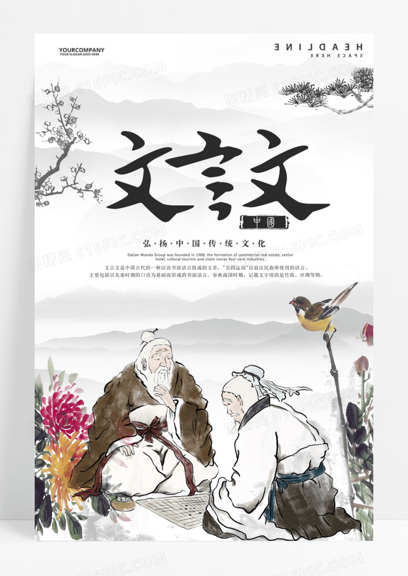 简约文言文教育培训系列海报设计