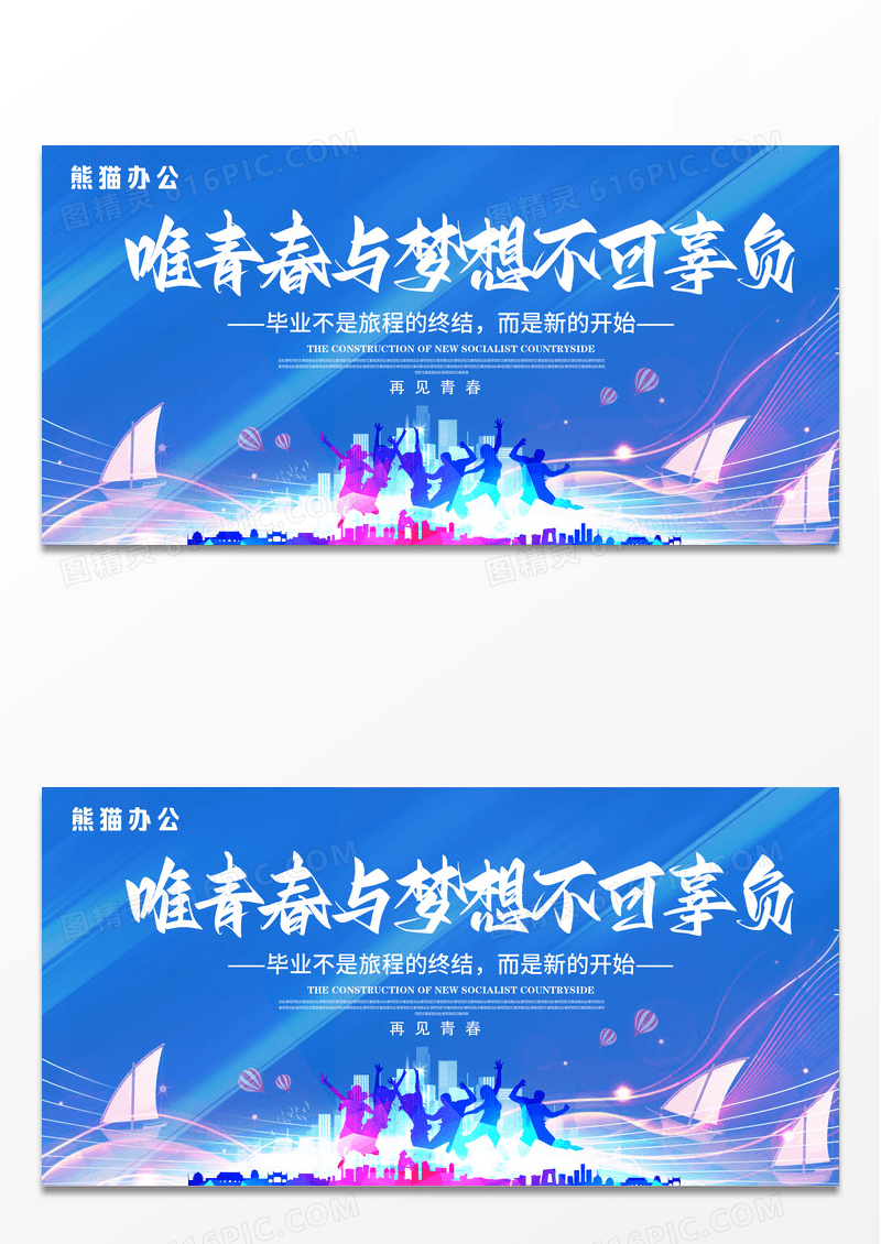 2023渐变毕业季唯青春和梦想不可辜负海报
