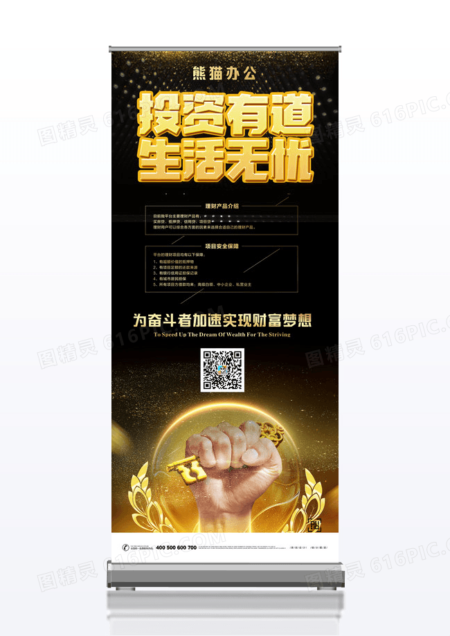 黑金大气高尚房地产展板X展架模板