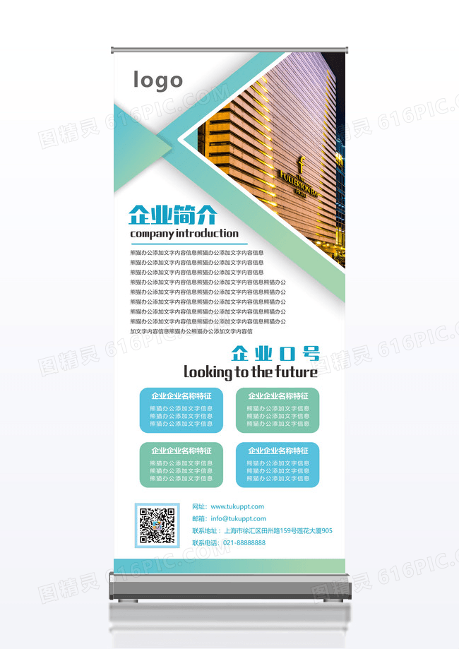 企业商务绿色几何易拉宝