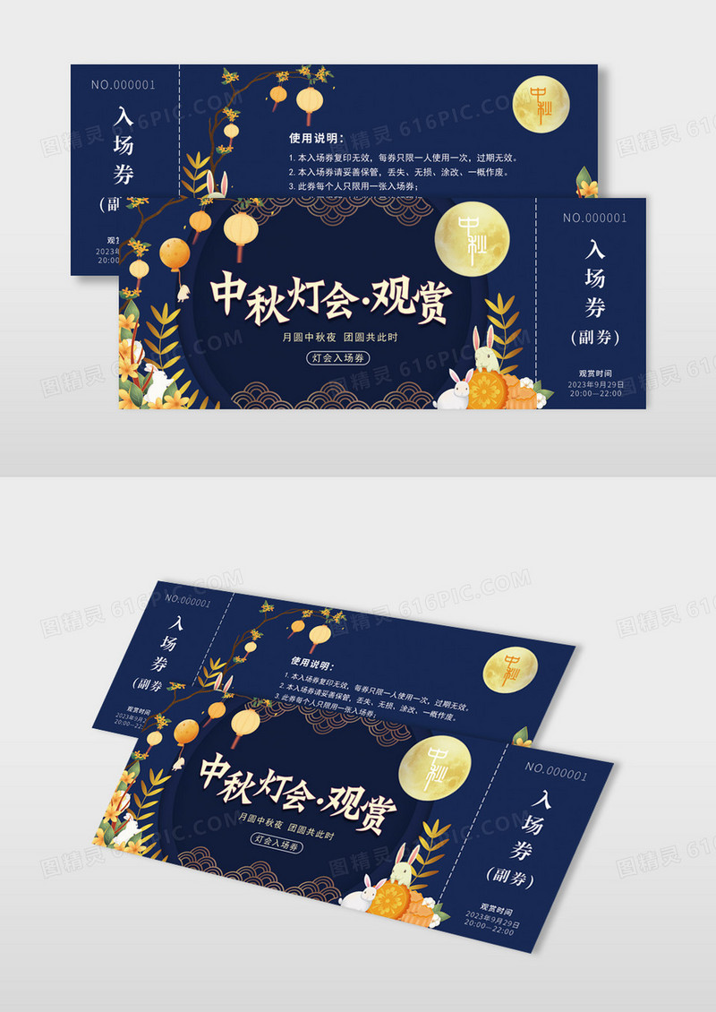 蓝色色插画中秋灯会观赏入场券宣传中秋入场券