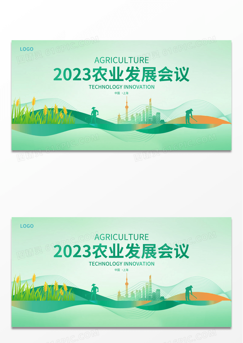 绿色时尚农业会议农业活动展板设计