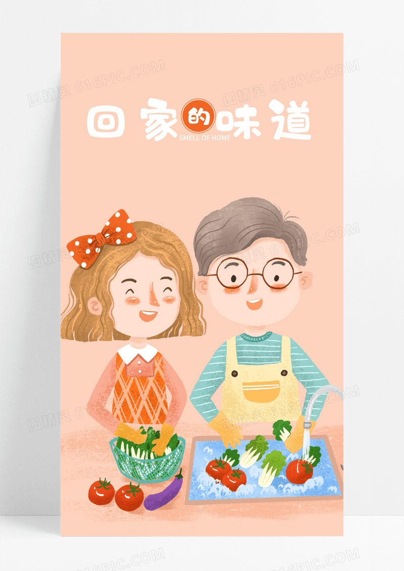  回家的味道手机海报配图图片