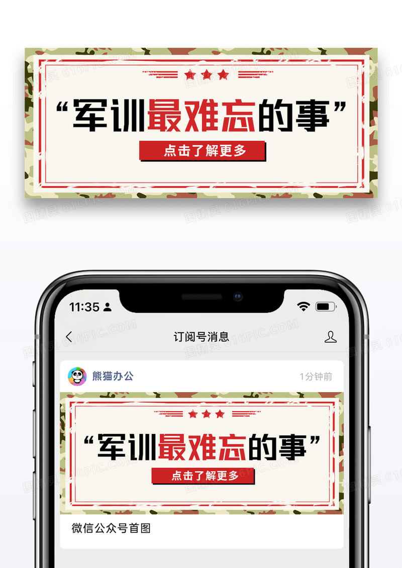 简约迷彩背景军训难忘的事公众号封面配图图片