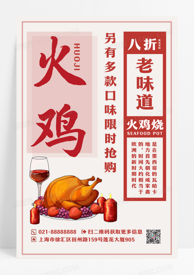 大气美味火鸡美食宣传海报