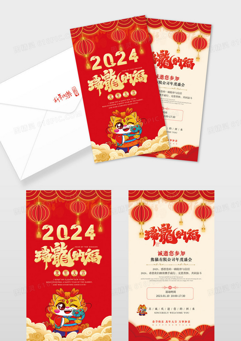 红色福字2024年元旦邀请函龙年邀请函2024元旦新年贺卡