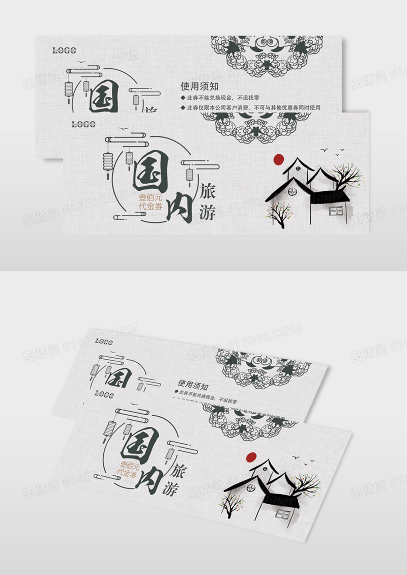 中国风 国内旅游代金券优惠券模版