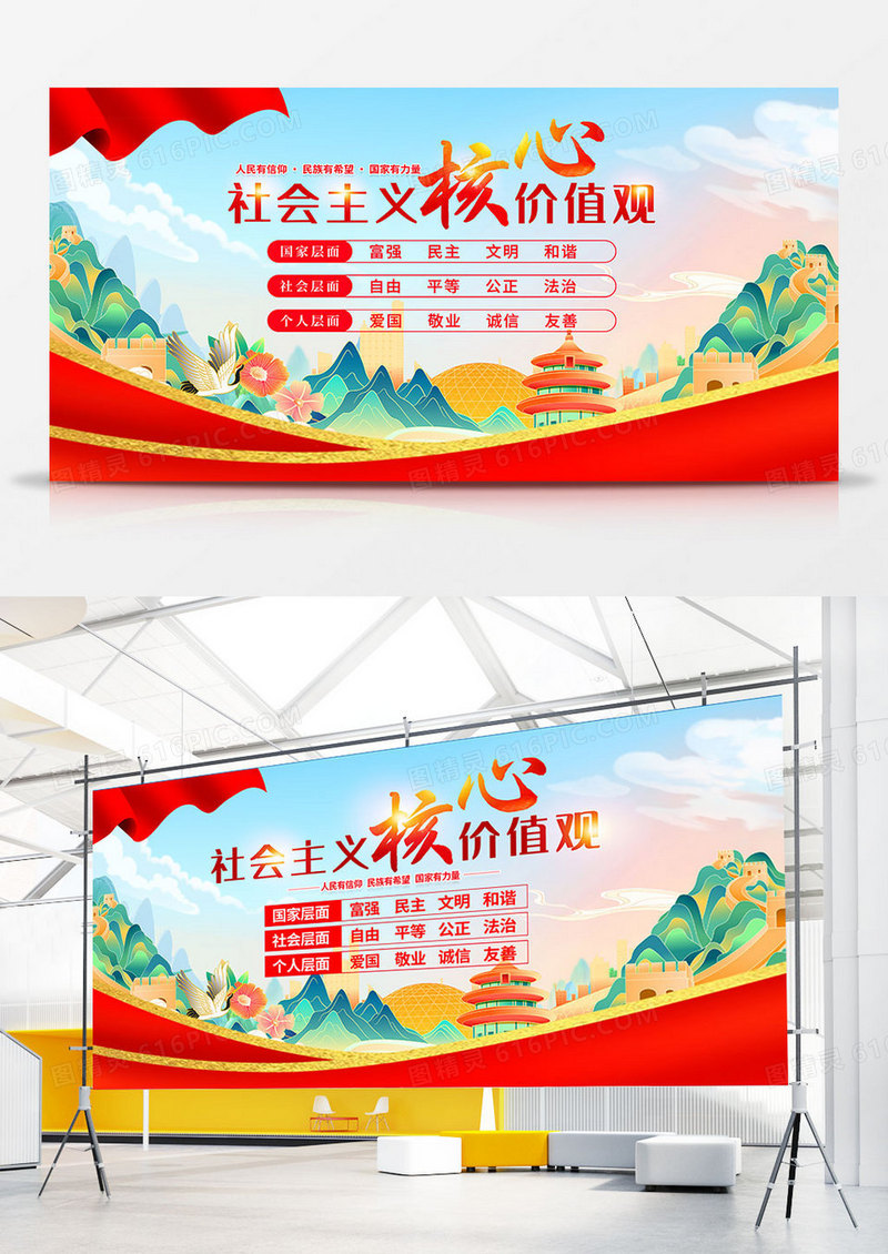 时尚大气国潮社会主义核心价值观党建宣传展板