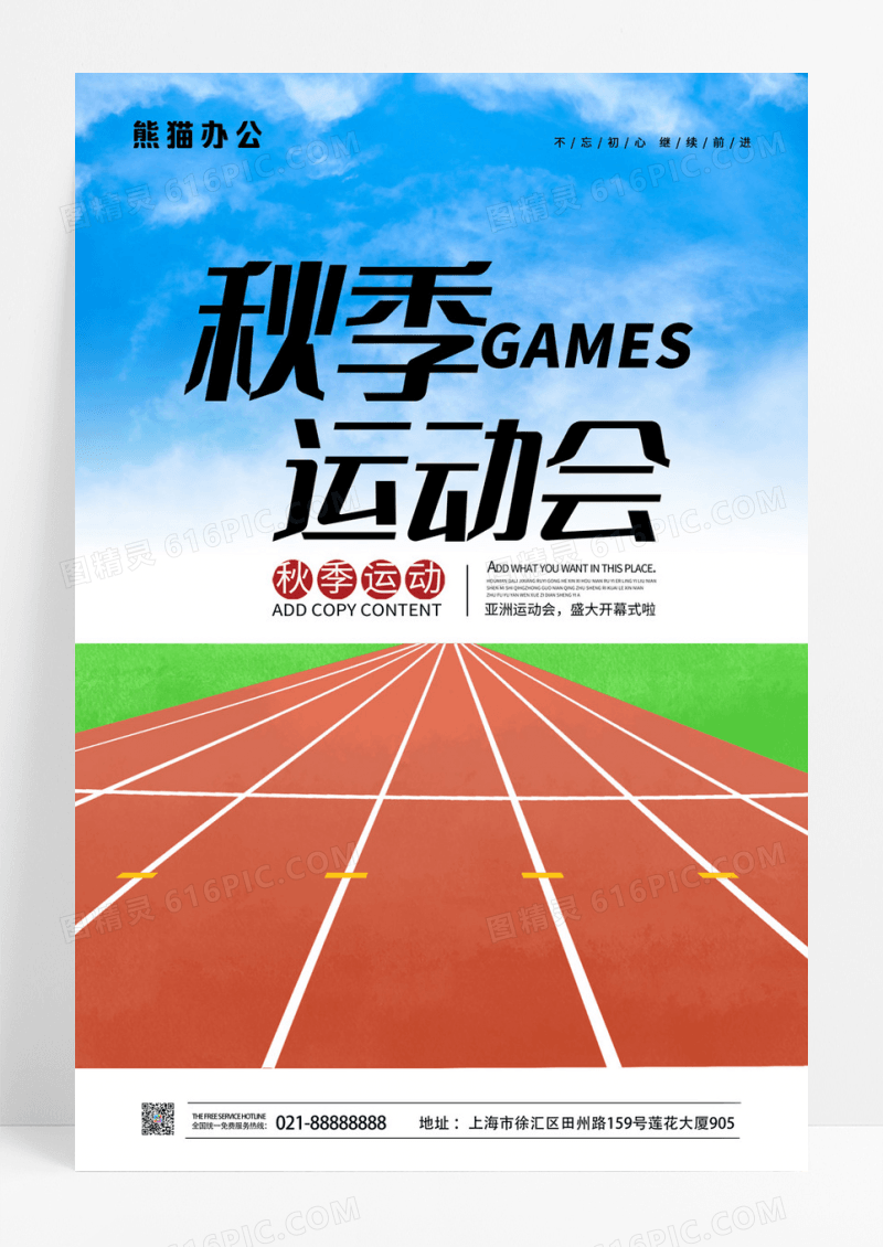 数字红色塑胶秋季运动会海报