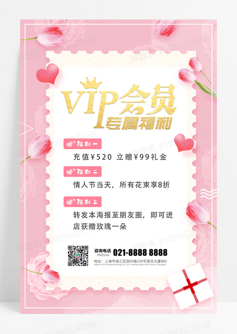 vip会员日钜惠来袭促销活动手机海报设计会员日H5超级会员日海报