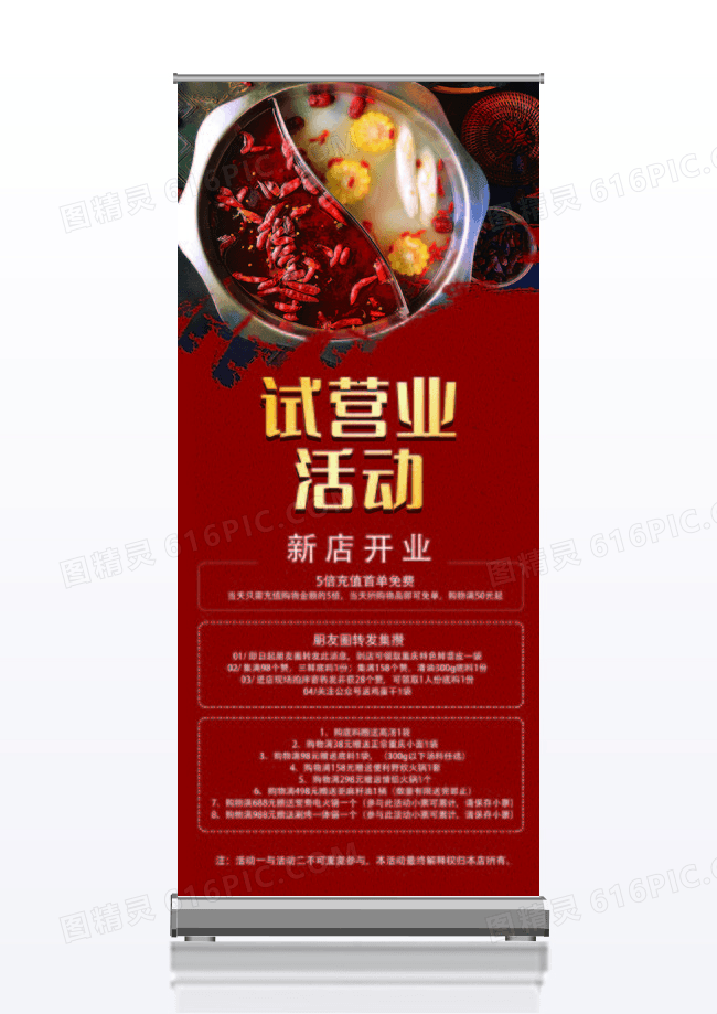 红色简约大气试营业活动火锅新店开业宣传展架