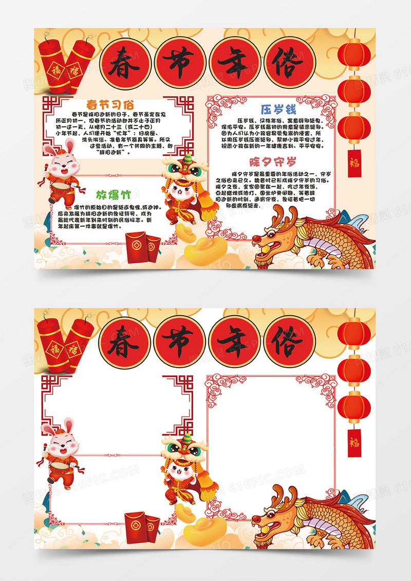 中国风春节年俗寒假生活手抄报