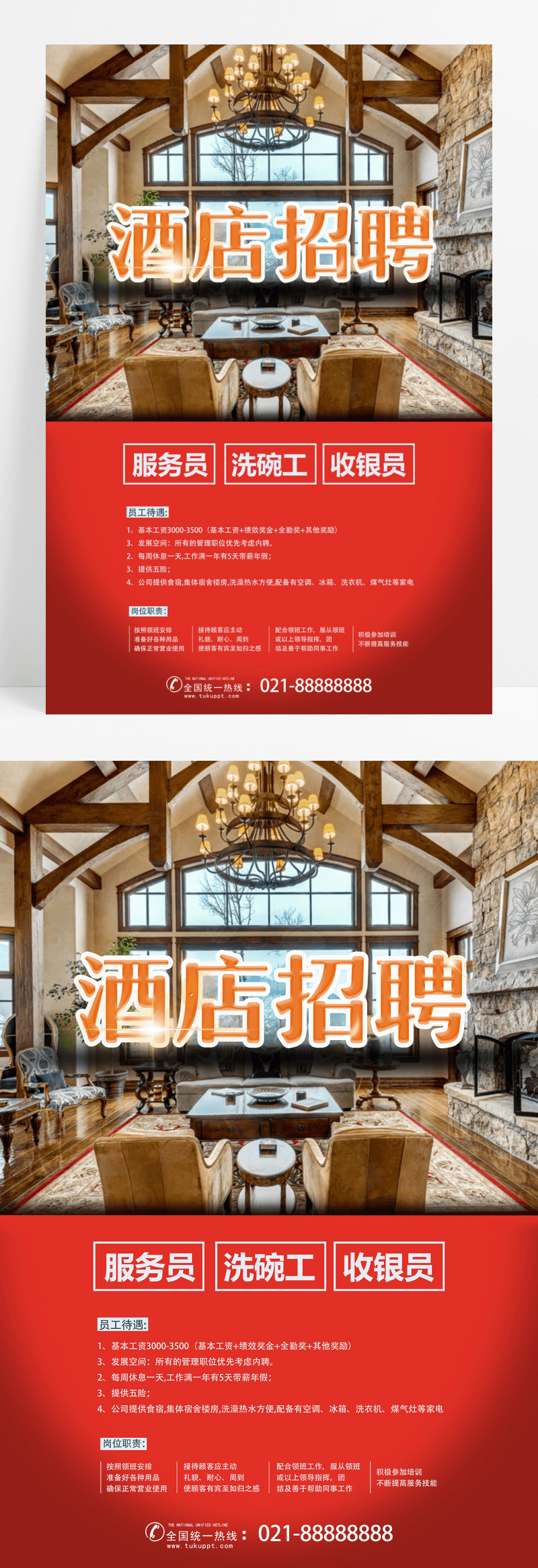 酒店招聘广告模板下载_免费高清酒店招聘广告设计素材_图精灵