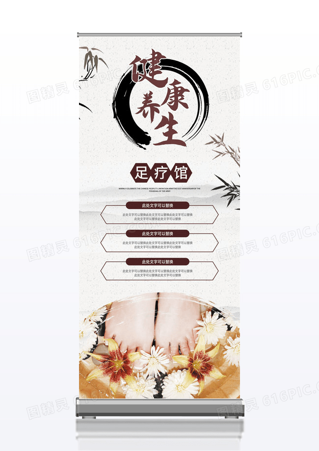 灰色简约健康养生养生足疗展架易拉宝设计