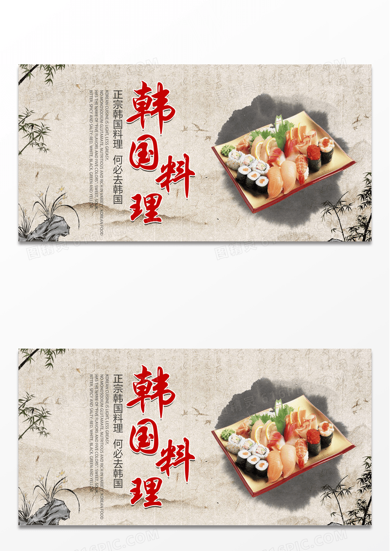 简约时尚复古韩国料理寿司宣传展板