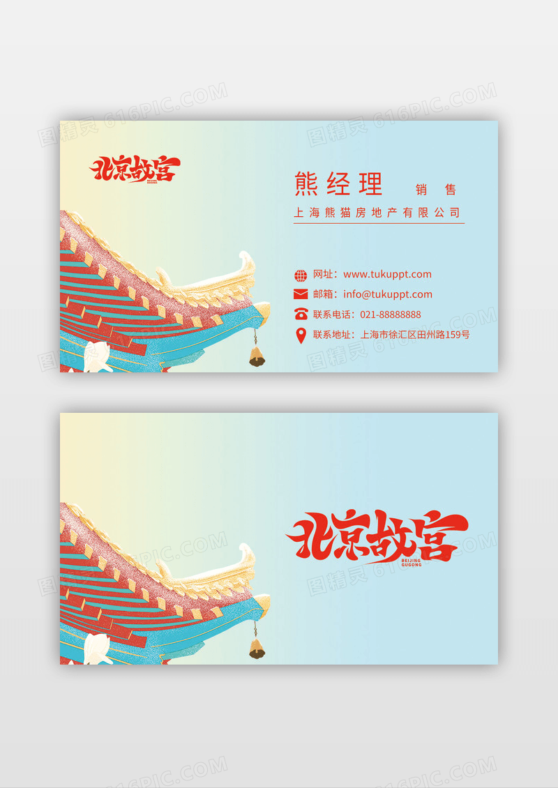 背北京旅游简洁素雅中国风名片模板