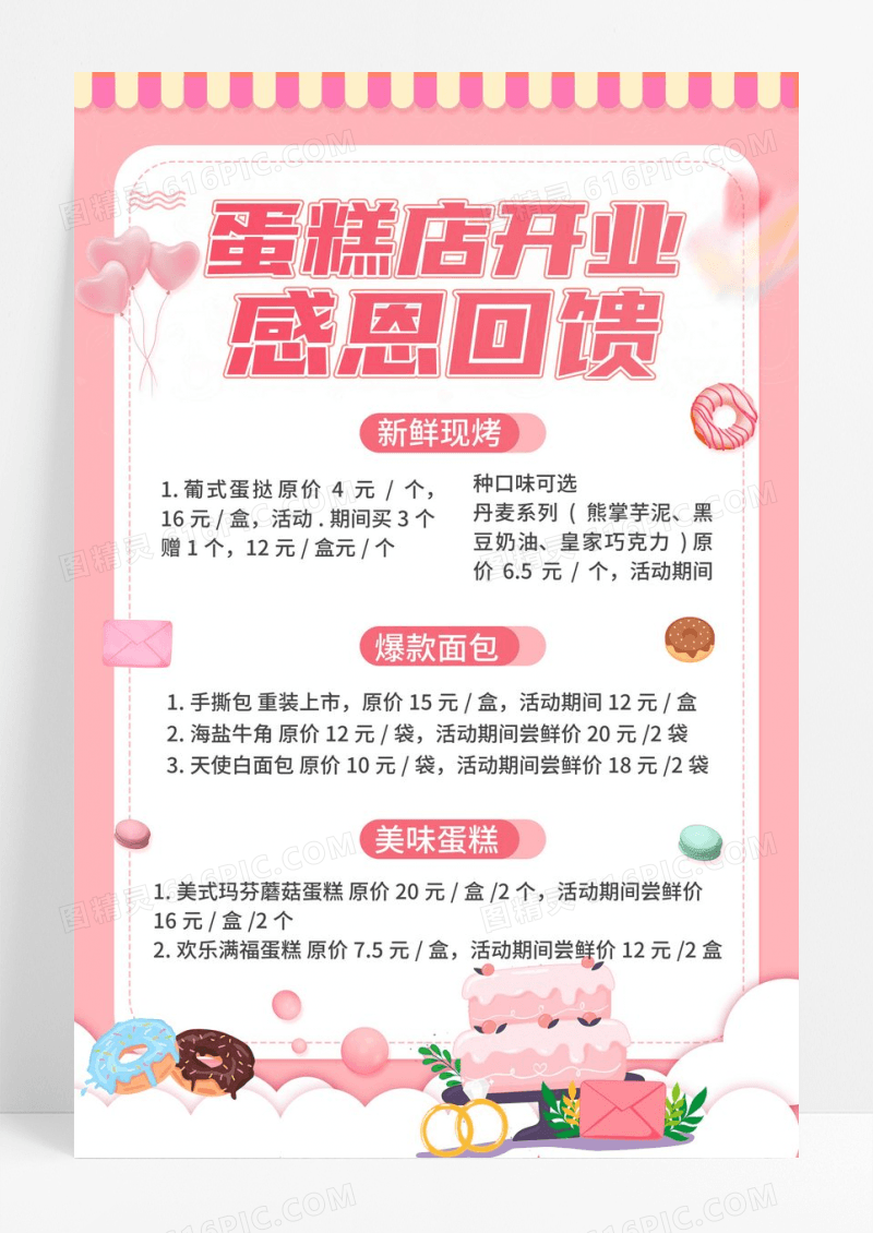 粉色小清新蛋糕店开业感恩回馈海报