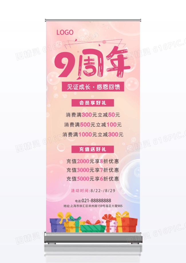 清新时尚周年庆商场促销展架