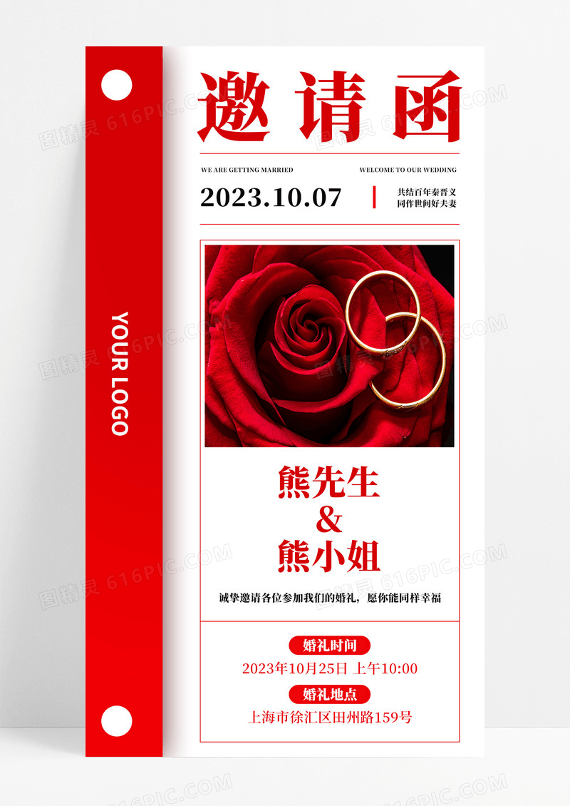 创意红色婚礼邀请函设计手机邀请函模板