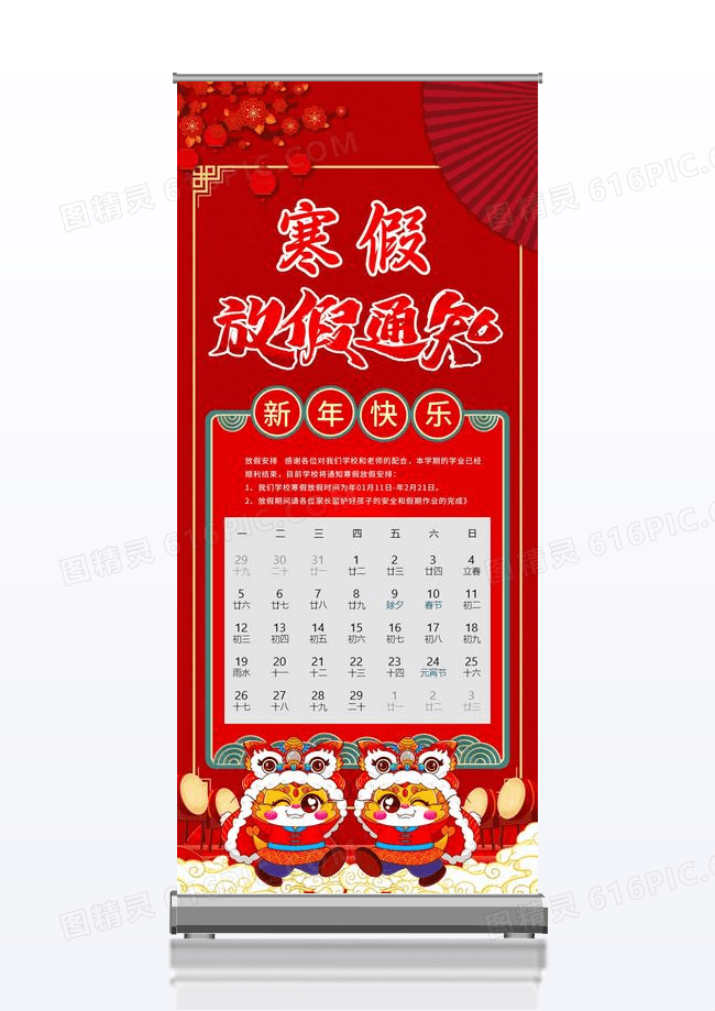 红色简约大气日历小学生寒假放假通知易拉宝