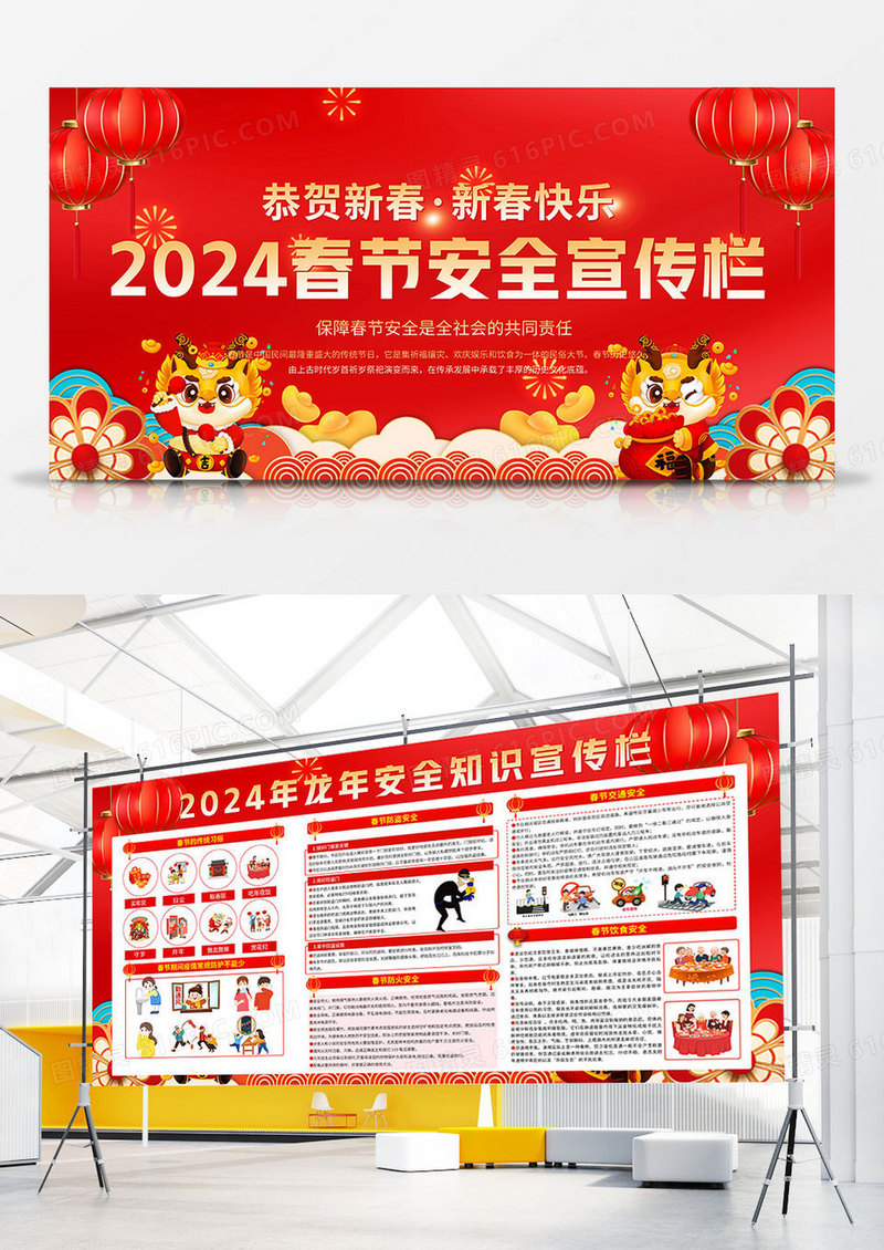 红色简约卡通春节安全春节回家宣传栏2024春节安全双面展板