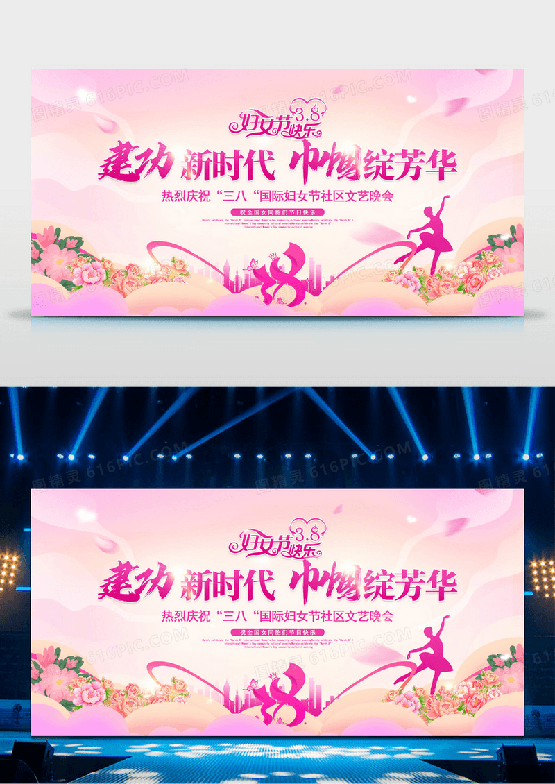 粉红色建功新时代巾帼绽芳华妇女节38女王节晚会展板妇女节展板