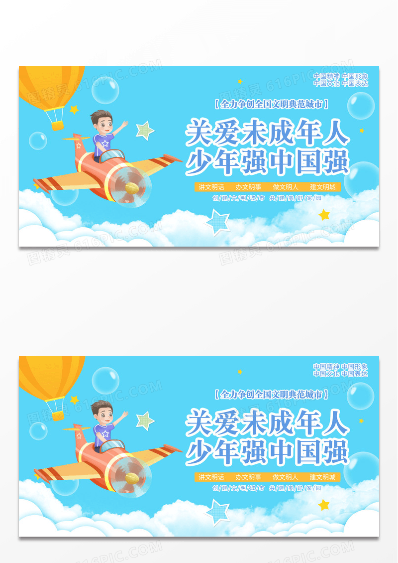 蓝色清新插画关爱未成年人宣传展板